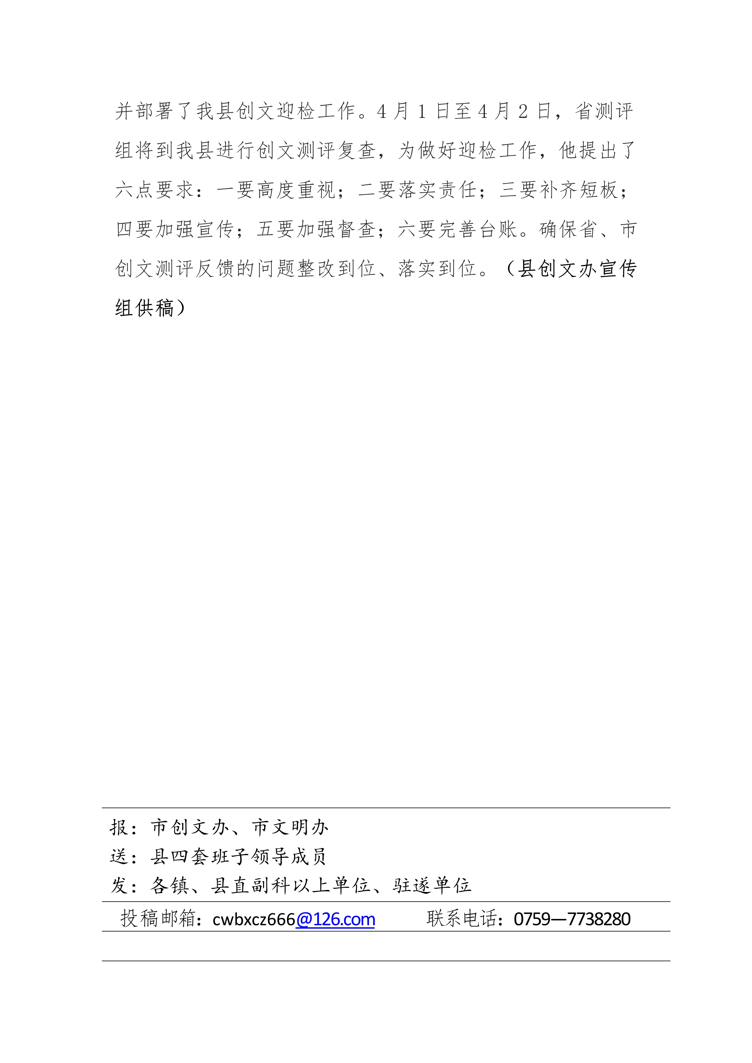 縣創(chuàng)文簡(jiǎn)報(bào)（第11期）_3.jpg