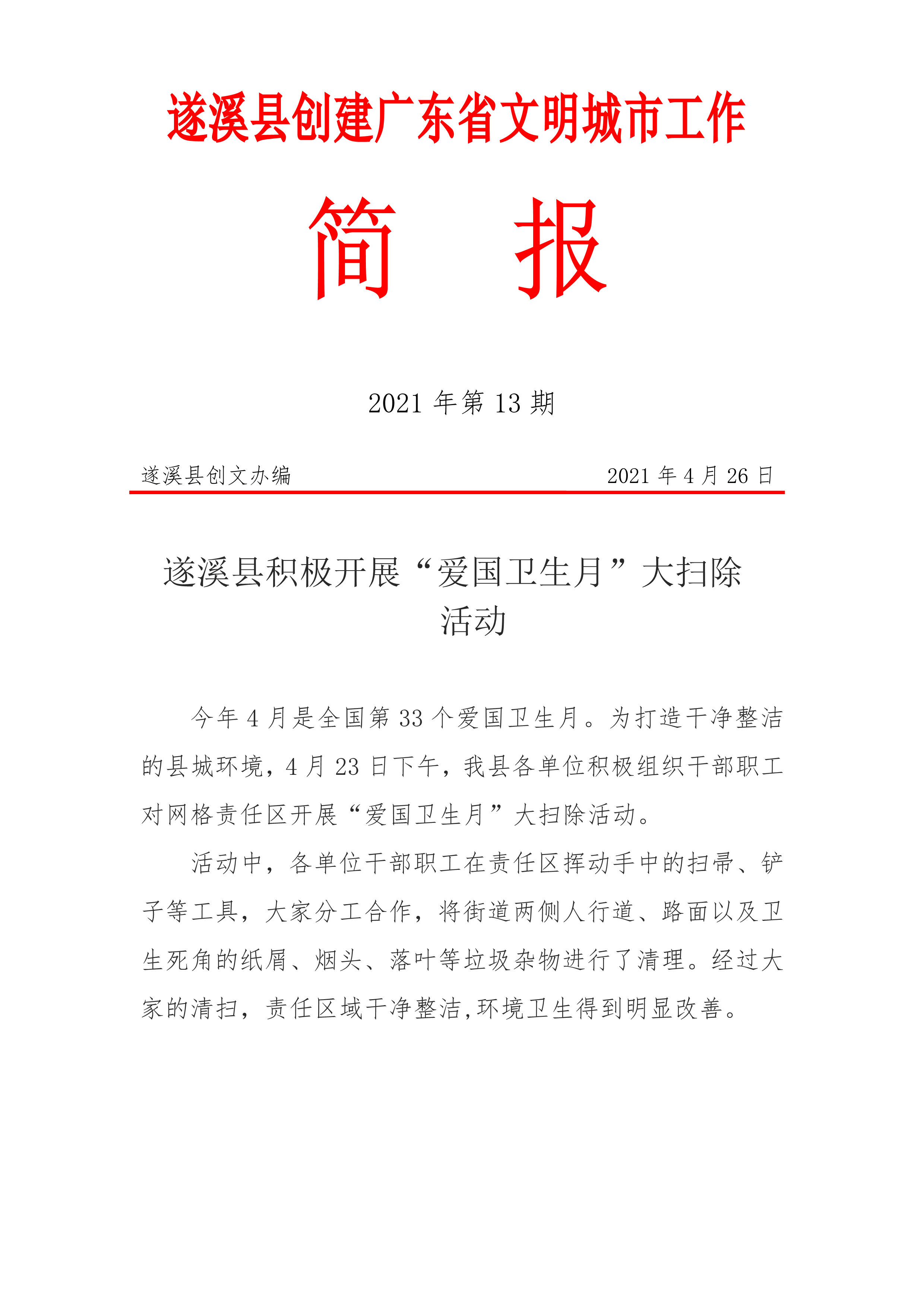 縣創(chuàng)文簡報（第13期）_1.png