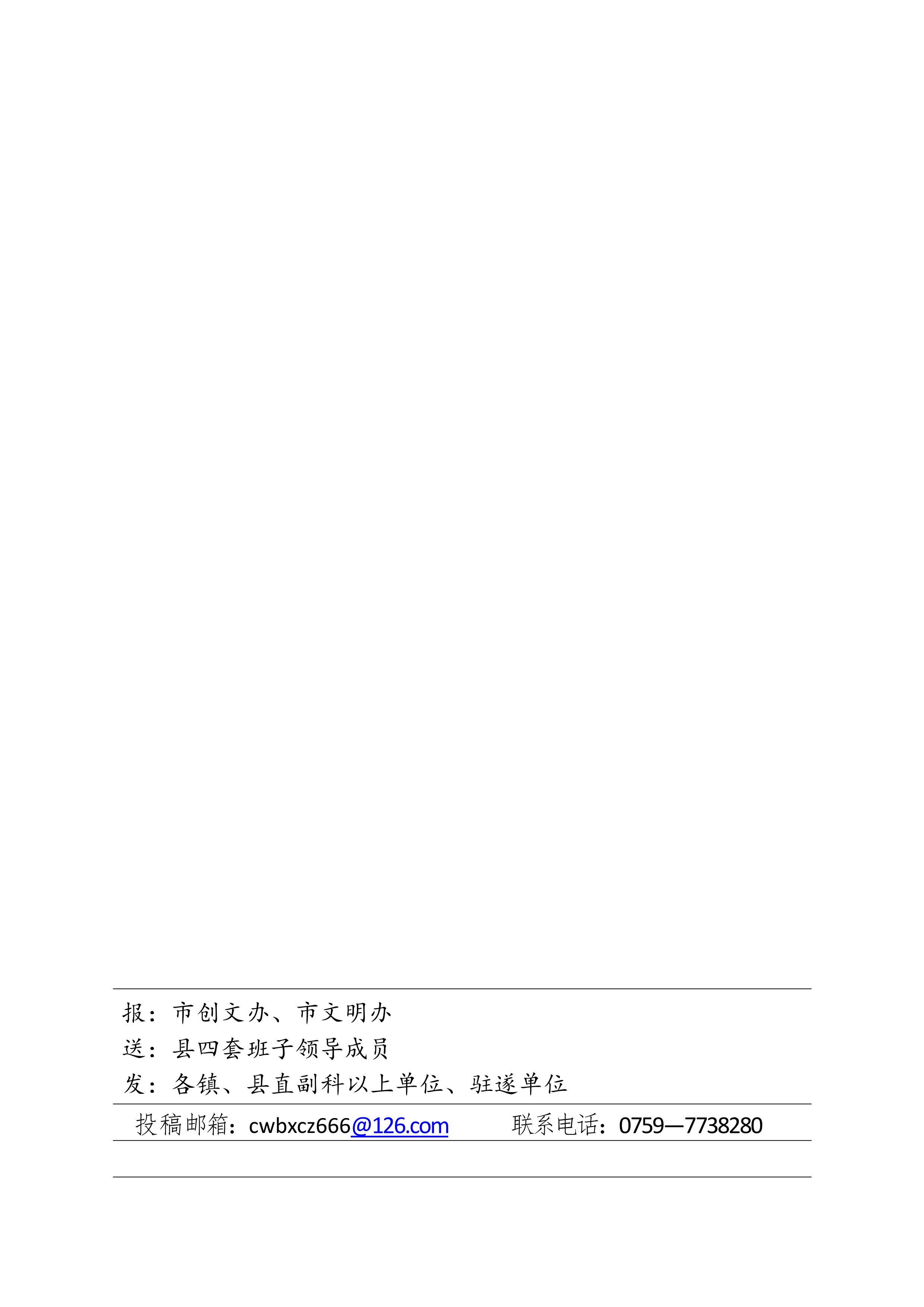 縣創(chuàng)文簡報（第13期）_3.png