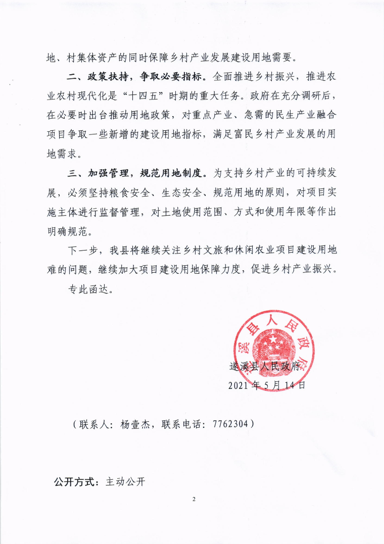 關(guān)于省十三屆人大四次會議代表建議第1853號會辦意見的函_01.png