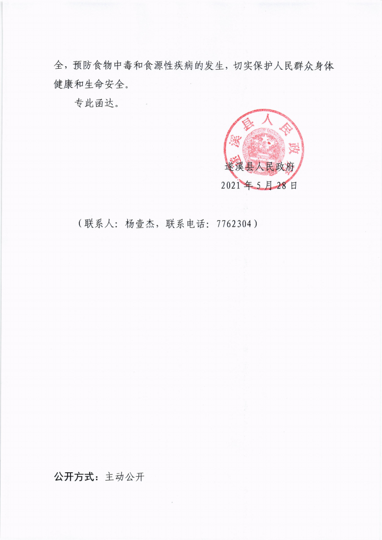 關(guān)于市十四屆人大八次會(huì)議代表建議第20210011號(hào)會(huì)辦意見的函_02.png