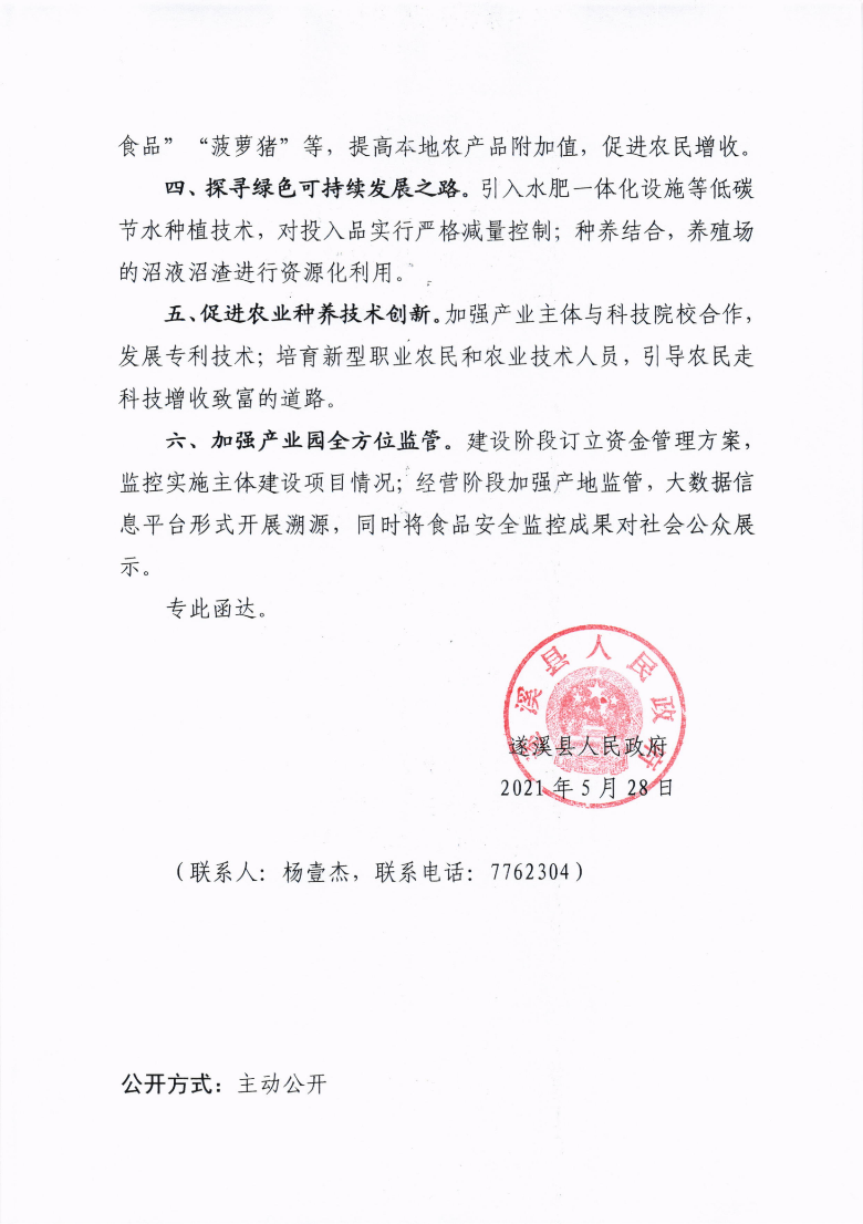 關(guān)于市十四屆人大八次會議代表建議第20210055號會辦意見的函_01.png