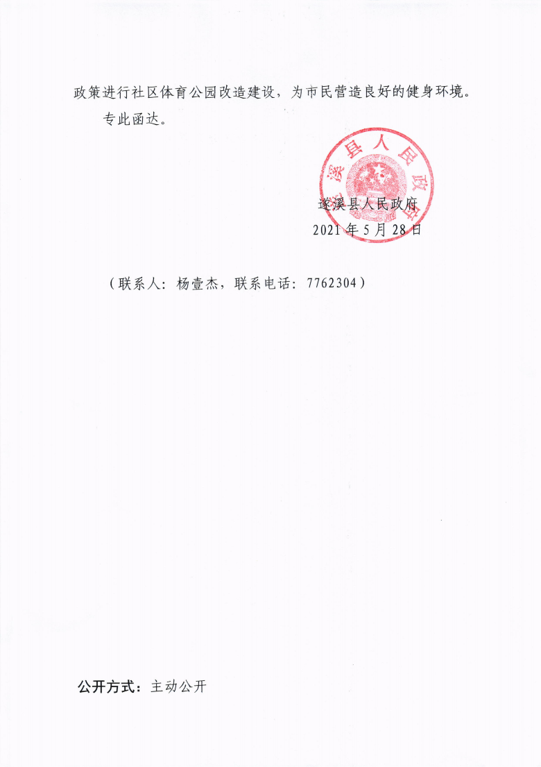 關(guān)于市十四屆人大八次會(huì)議代表建議第20210089號(hào)會(huì)辦意見的函_01.png