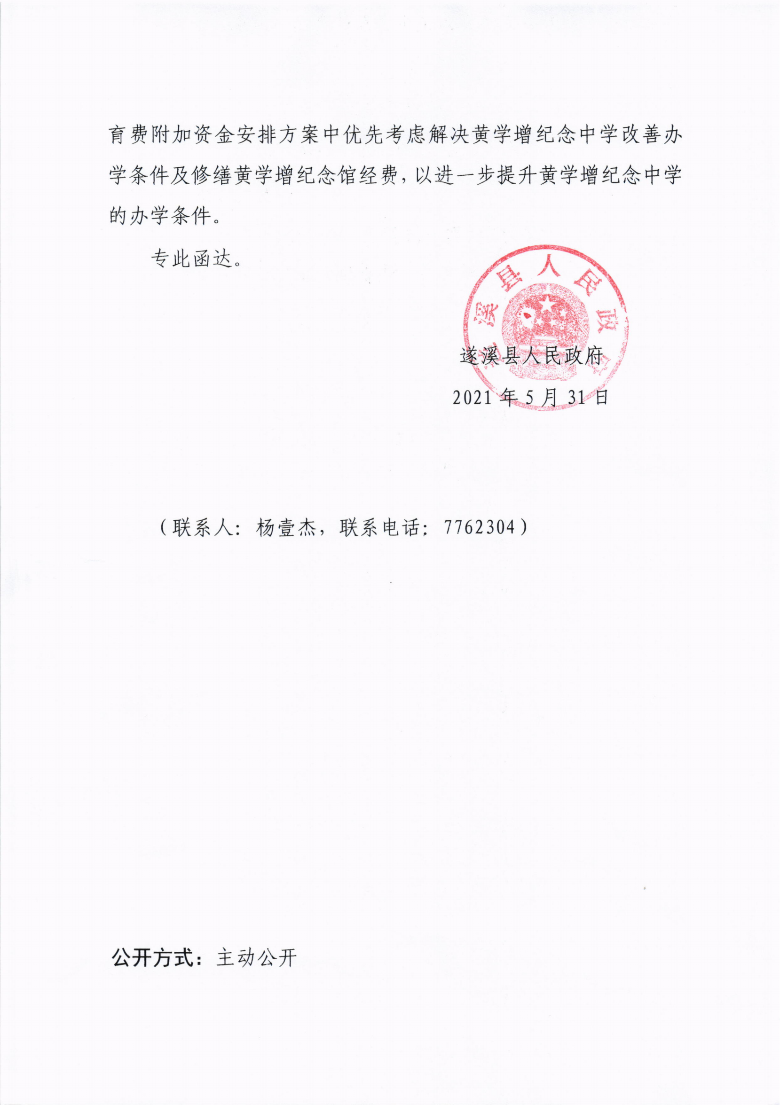 關(guān)于市十四屆人大八次會(huì)議代表建議第20210092號(hào)會(huì)辦意見(jiàn)的函_02.png