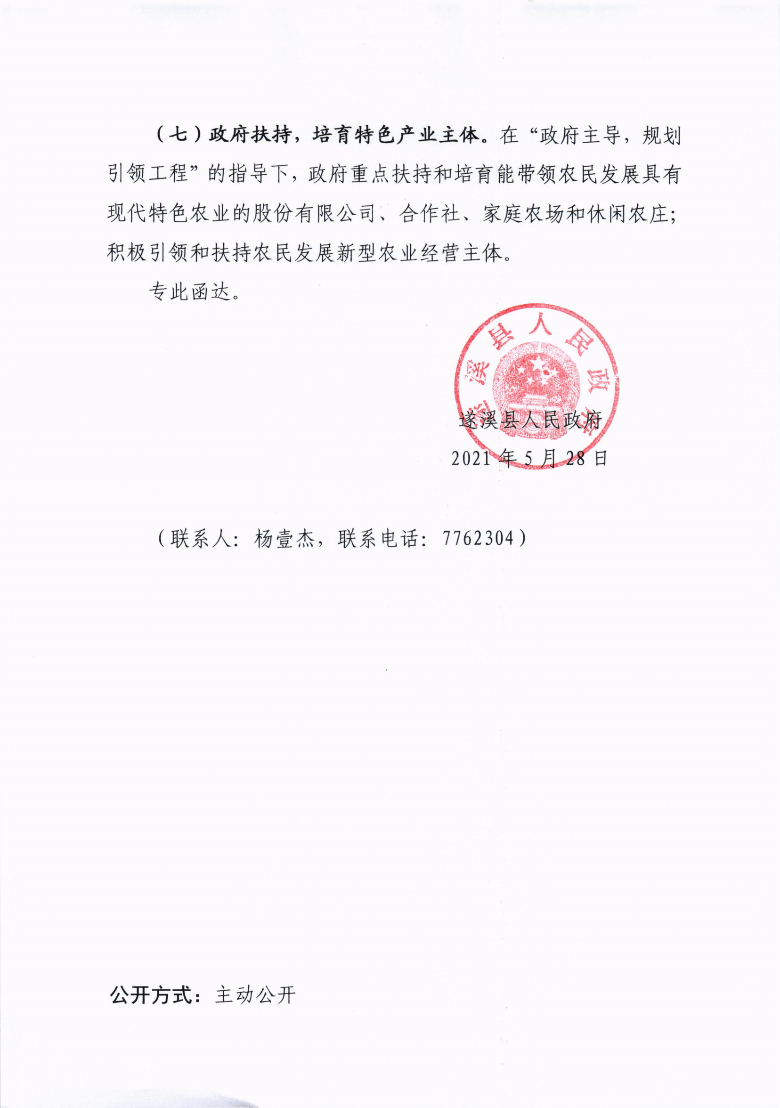 關(guān)于市十四屆人大八次會議代表議案轉(zhuǎn)建議第20210018號會辦意見的函_02.png