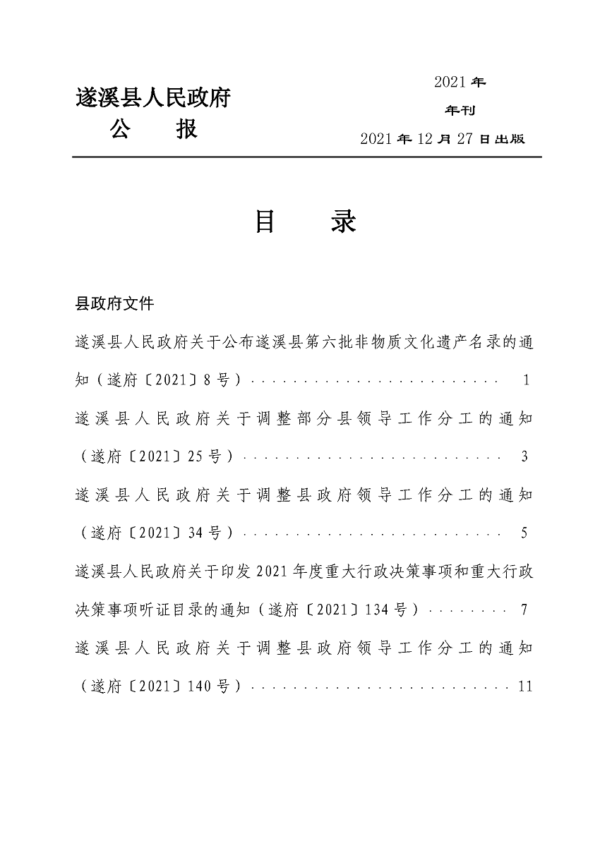 遂溪縣人民政府公報（2021年刊）_頁面_02.png