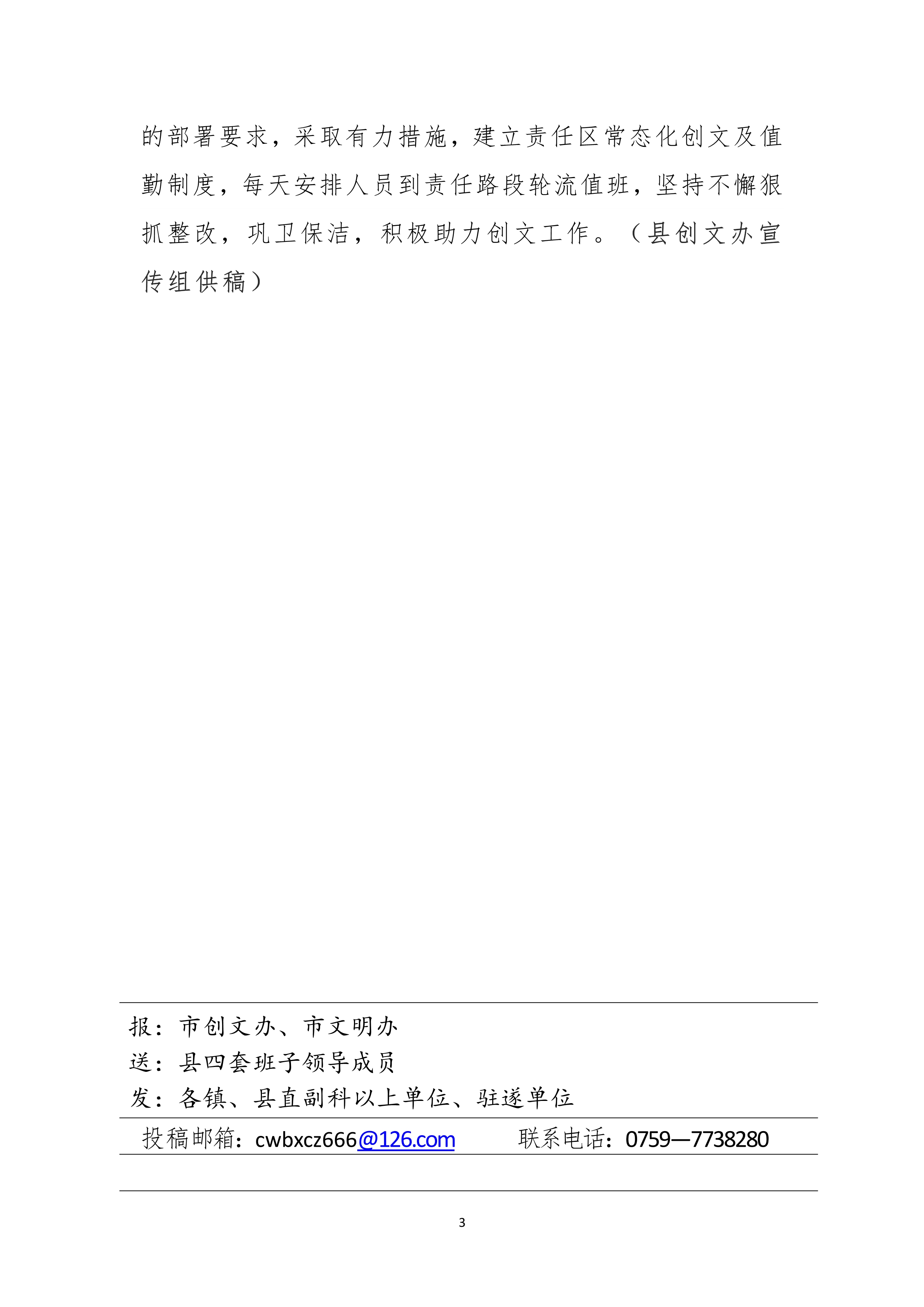 031616354075_0縣創(chuàng)文簡報(bào)第6期_3.Jpeg