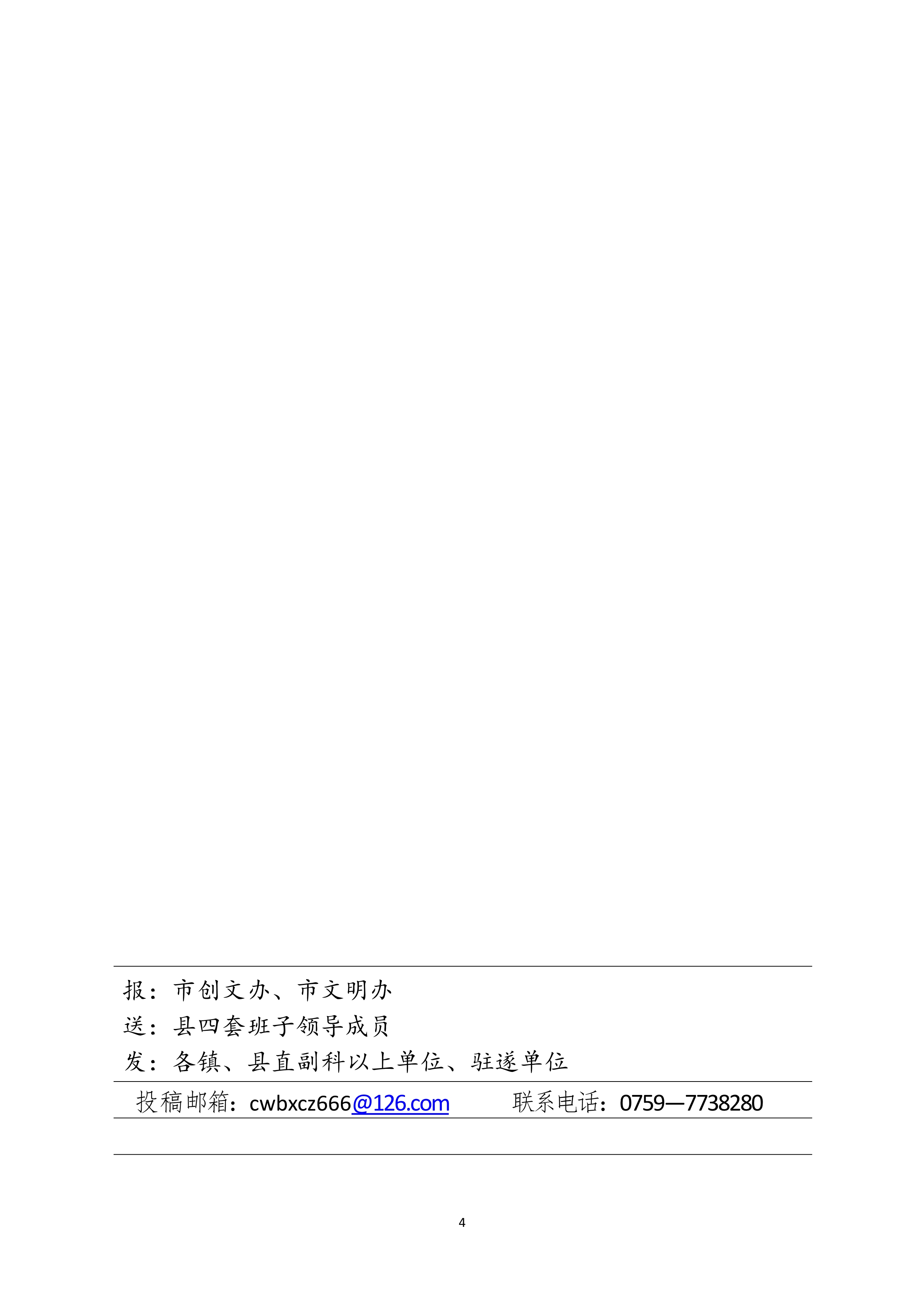 041415404081_0縣創(chuàng)文簡報(bào)第9期_4.Jpeg