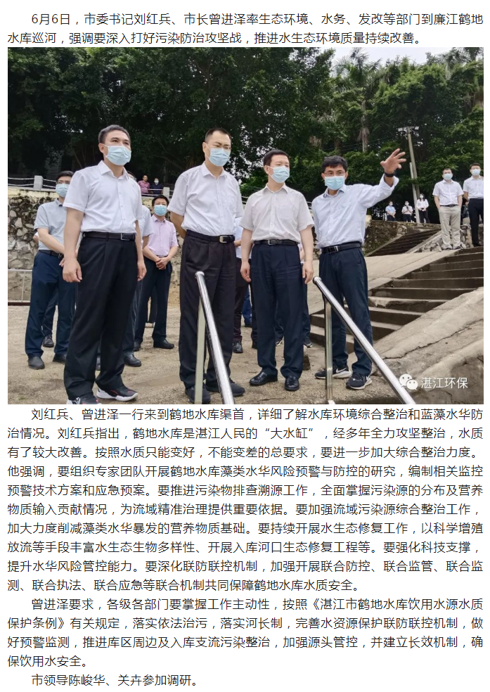 湛江市委書記、市長調(diào)研鶴地水庫水環(huán)境整治工作.png