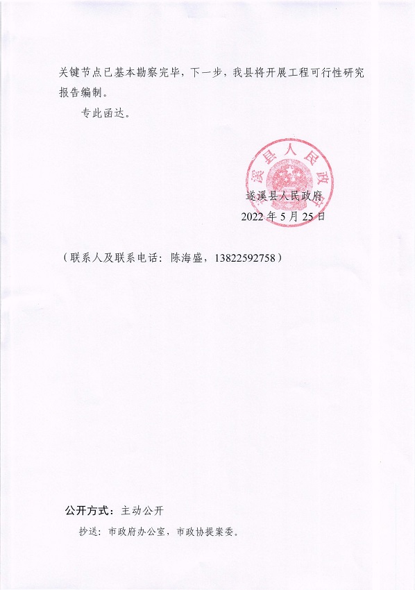 1.遂溪縣人民政府關(guān)于政協(xié)第十四屆湛江市委員會(huì)第一次會(huì)議第20220031號(hào)提案會(huì)辦意見(jiàn)的函_頁(yè)面_2_圖像_0001.jpg