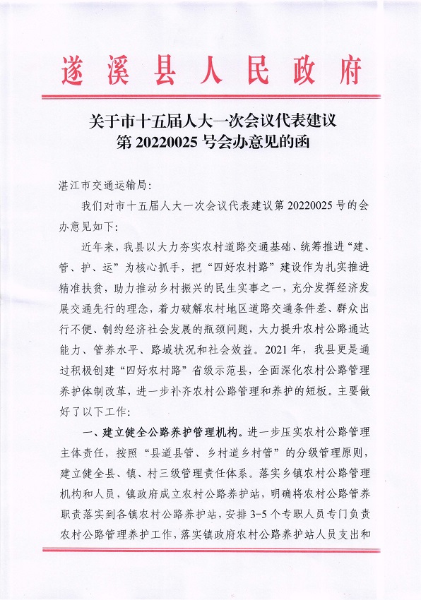 4.關(guān)于市十五屆人大一次會議代表建議第20220025號會辦意見的函_頁面_1_圖像_0001.jpg