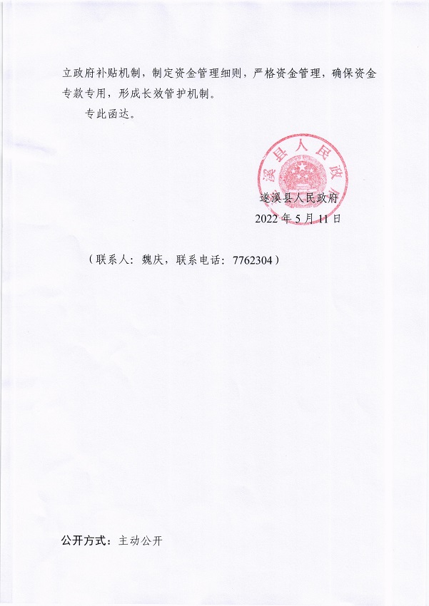 5.關于市十五屆人大一次會議代表建議第20220039號會辦意見的函_頁面_2_圖像_0001.jpg