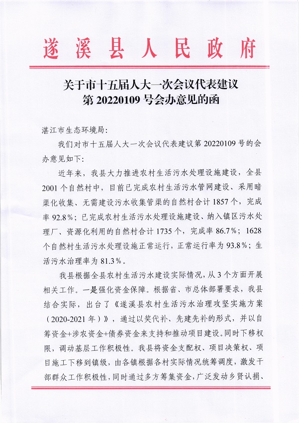 8.關(guān)于市十五屆人大一次會議代表建議第20220109號會辦意見的函_頁面_1_圖像_0001.jpg