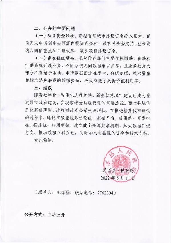 9.關(guān)于市十五屆人大一次會議代表建議第20220119號會辦意見的函_頁面_2_圖像_0001.jpg