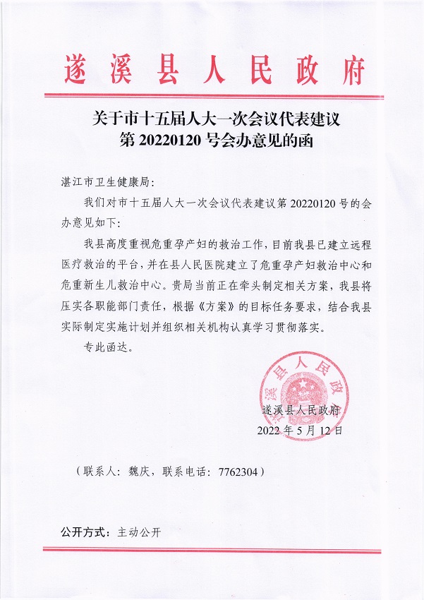 10.關于市十五屆人大一次會議代表建議第20220120號會辦意見的函_頁面_1_圖像_0001.jpg