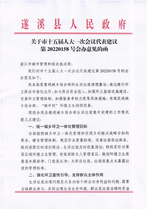 15.關(guān)于市十五屆人大一次會議代表建議第20220158號會辦意見的函_頁面_1_圖像_0001.jpg