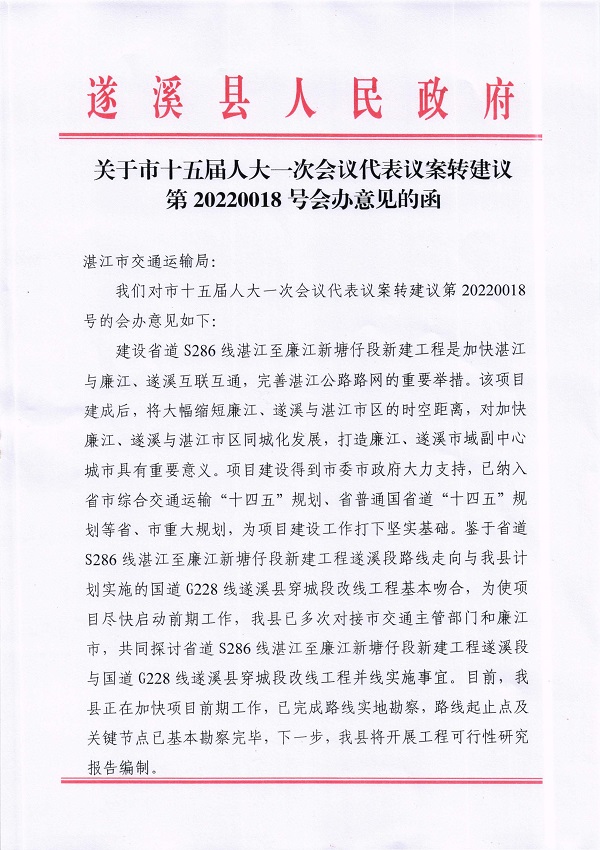 16.關于市十五屆人大一次會議代表議案轉(zhuǎn)建議第20220018號會辦意見的函_頁面_1_圖像_0001.jpg