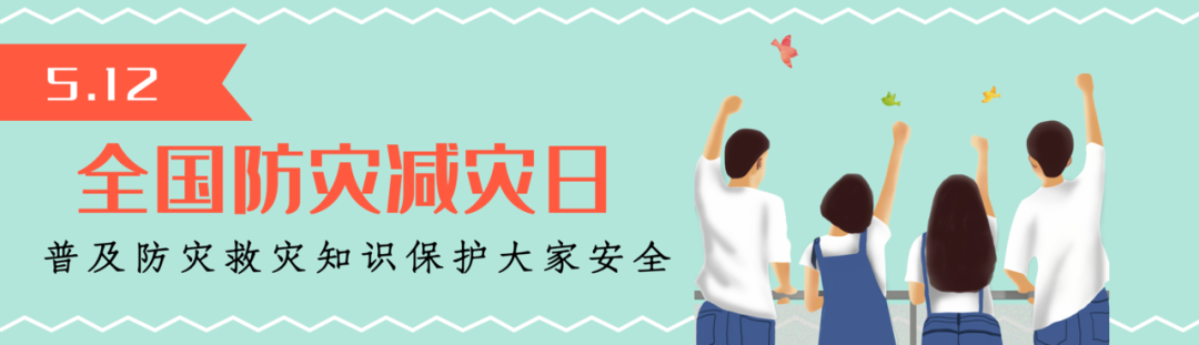 防災(zāi)減災(zāi)周丨收好！關(guān)于應(yīng)急避難場(chǎng)所的這些知識(shí)全了！.png