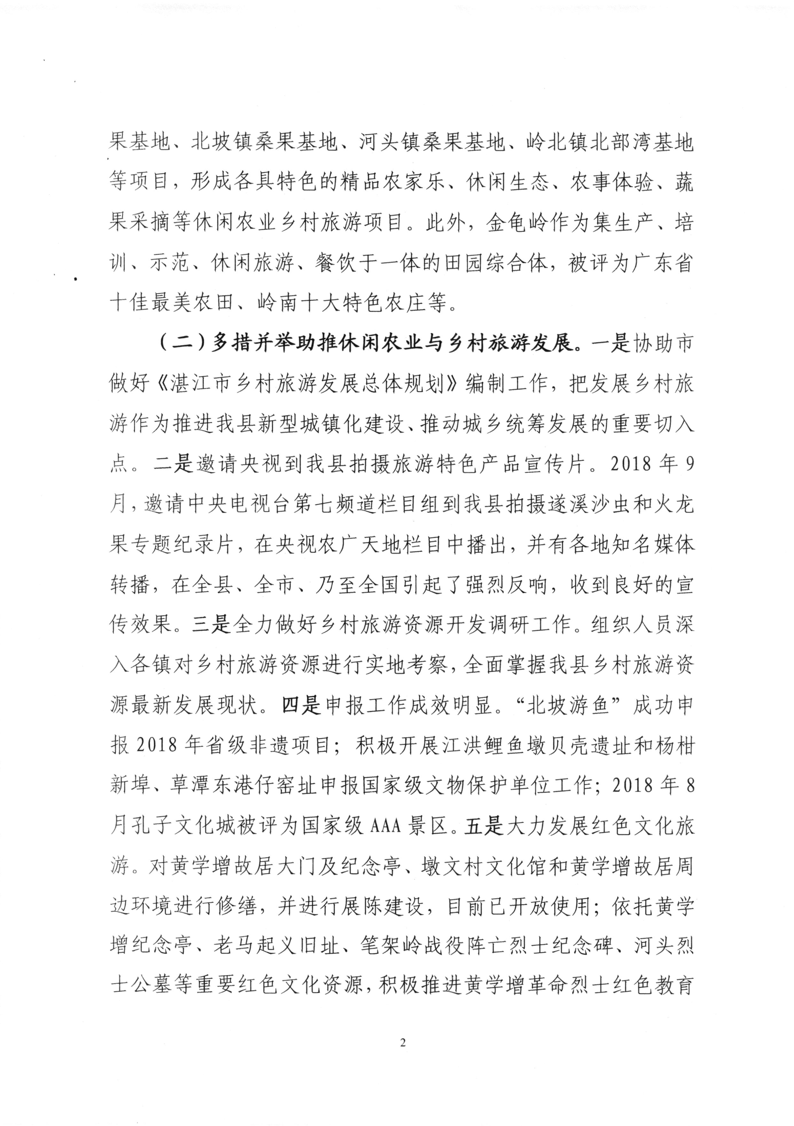 010715133776_0關(guān)于省十三屆人大二次會議代表建議第1317號的會辦意見_2.jpg