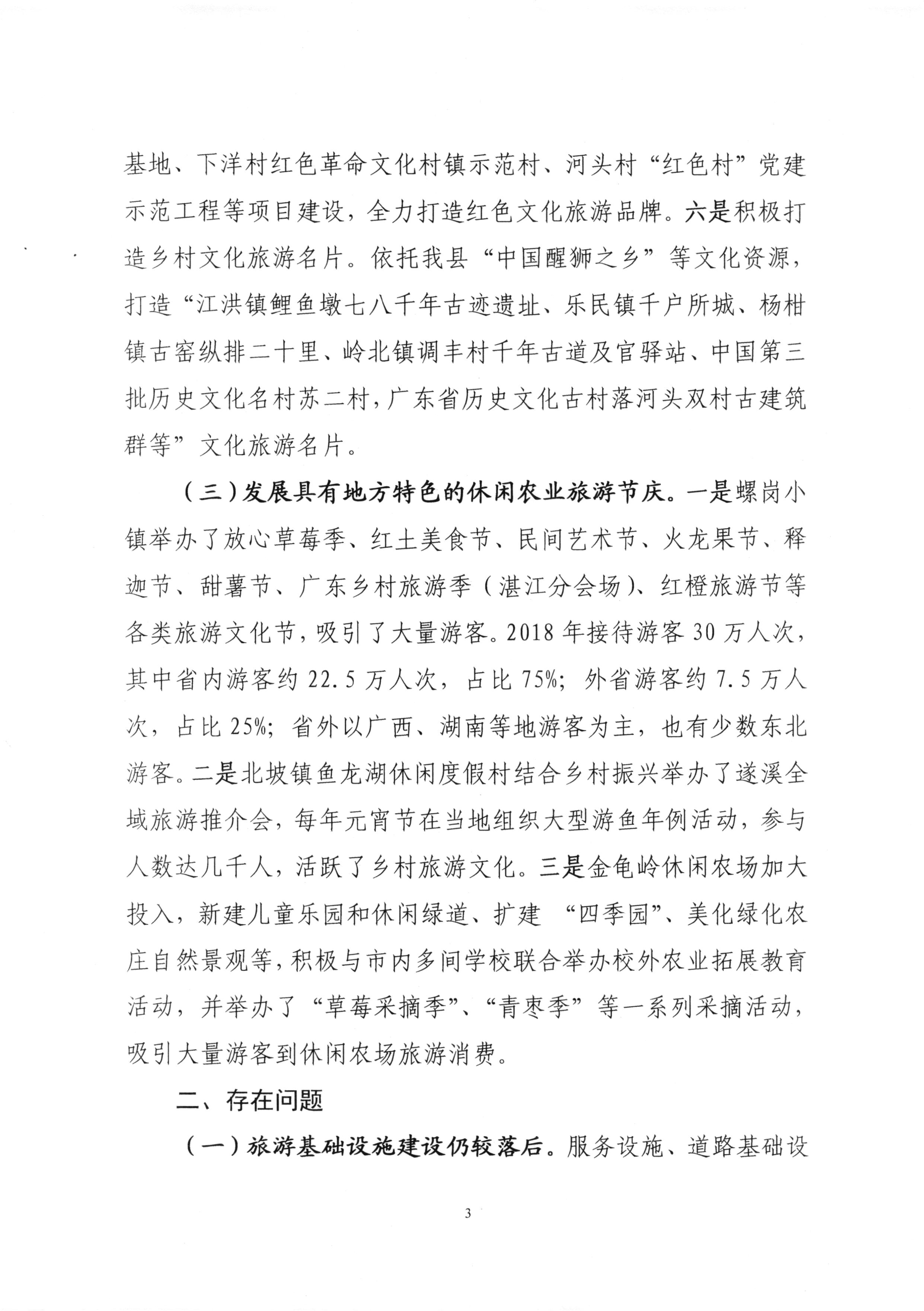 010715133776_0關(guān)于省十三屆人大二次會議代表建議第1317號的會辦意見_3.jpg