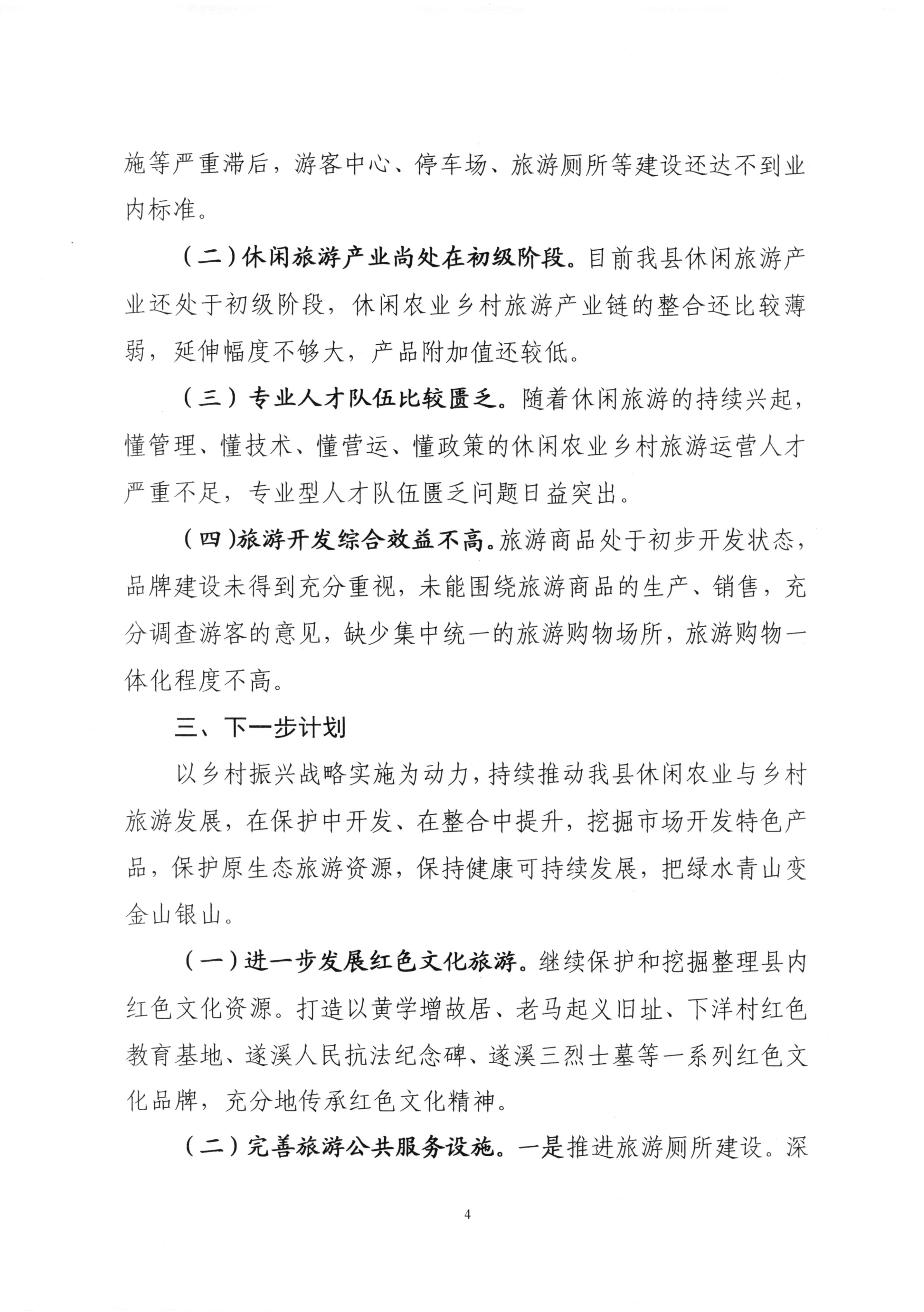 010715133776_0關(guān)于省十三屆人大二次會議代表建議第1317號的會辦意見_4.jpg