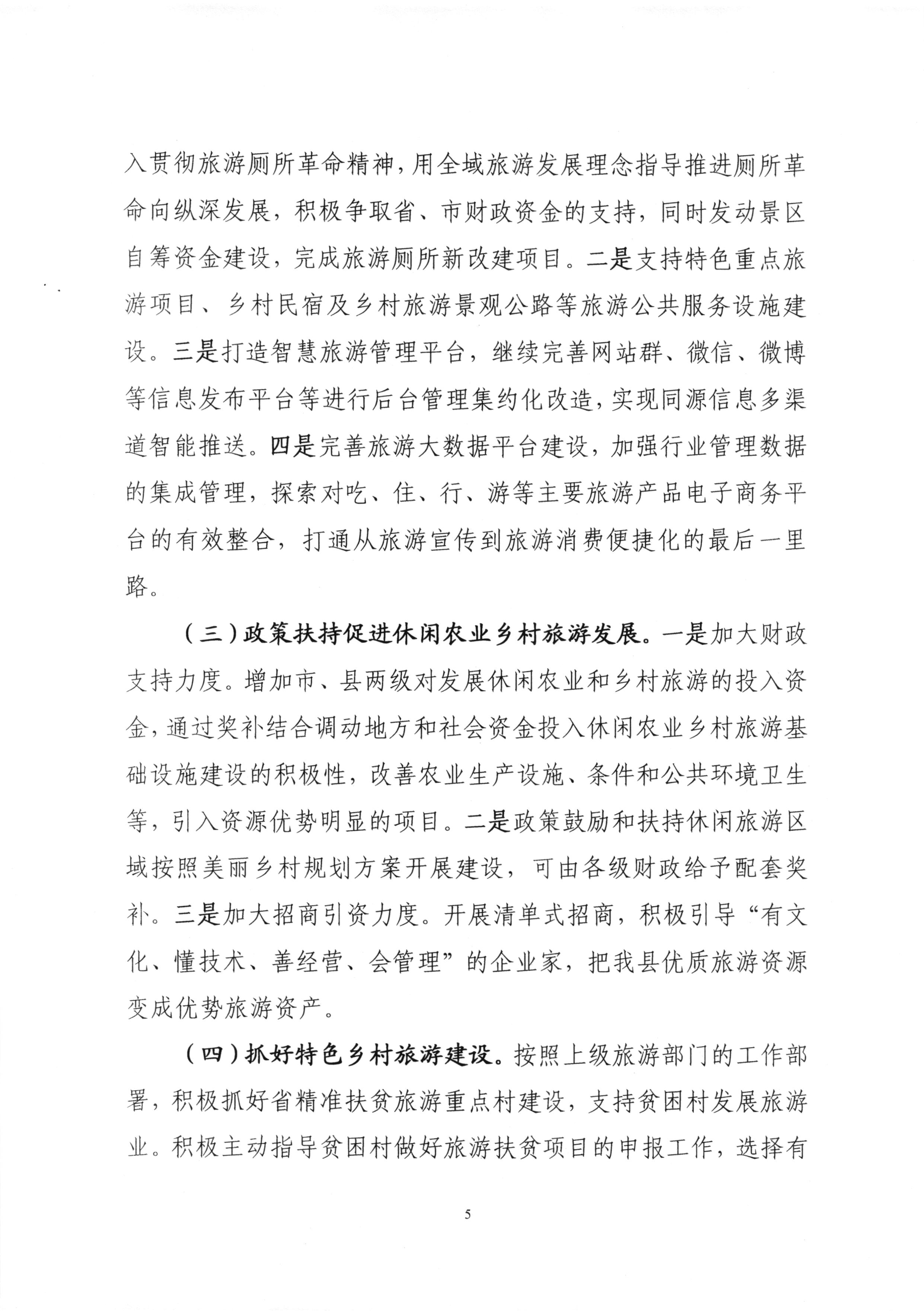 010715133776_0關(guān)于省十三屆人大二次會議代表建議第1317號的會辦意見_5.jpg