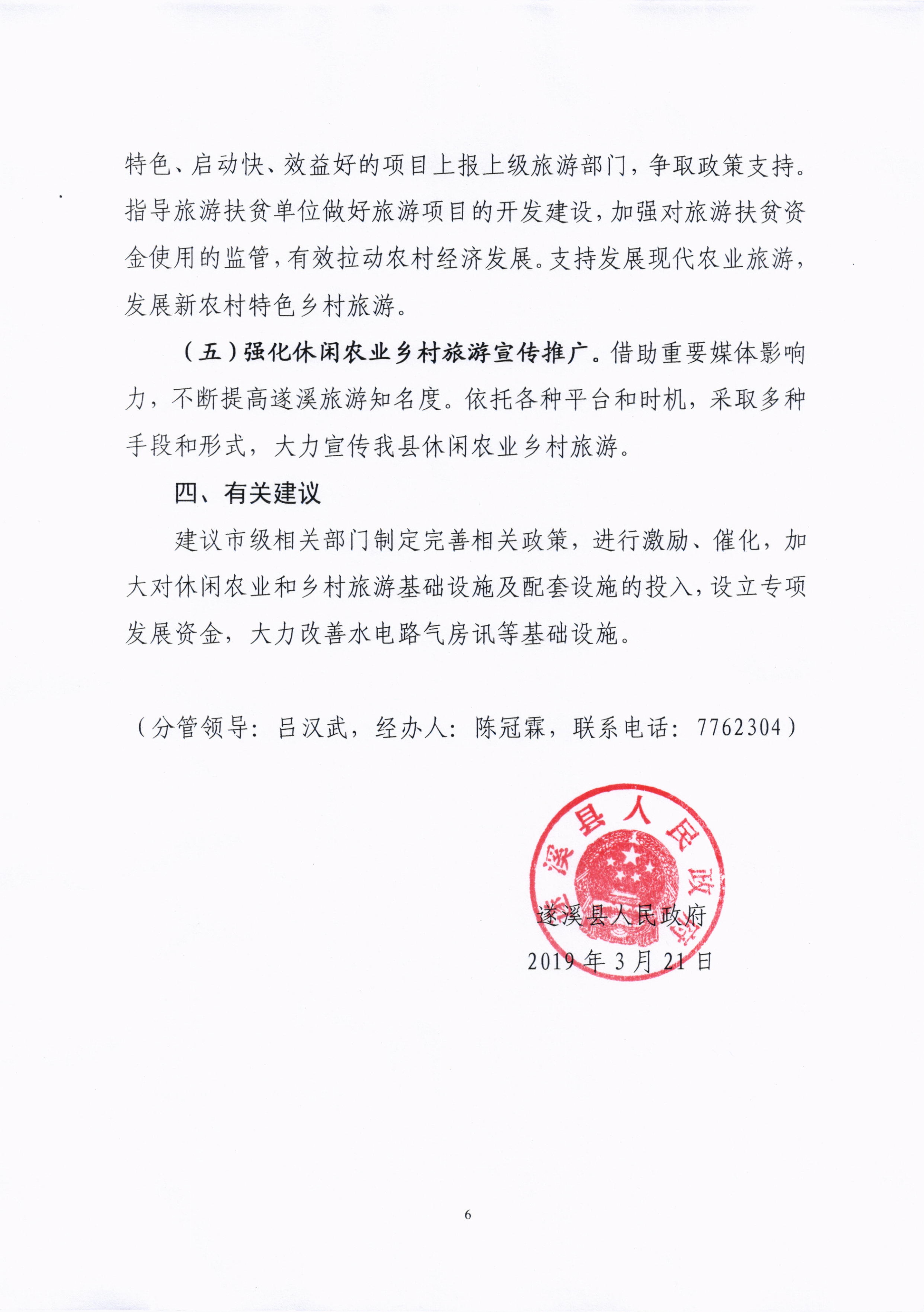 010715133776_0關(guān)于省十三屆人大二次會議代表建議第1317號的會辦意見_6.jpg