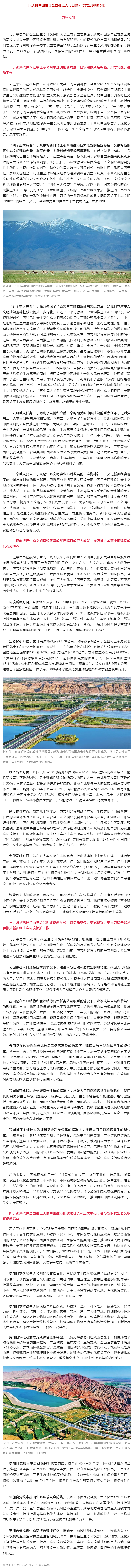 以美麗中國建設(shè)全面推進人與自然和諧共生的現(xiàn)代化.png