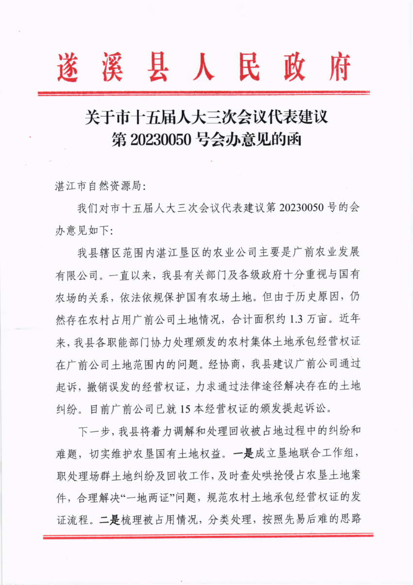 關(guān)于市十五屆人大三次會議代表建議第20230050號會辦意見的函_00.png