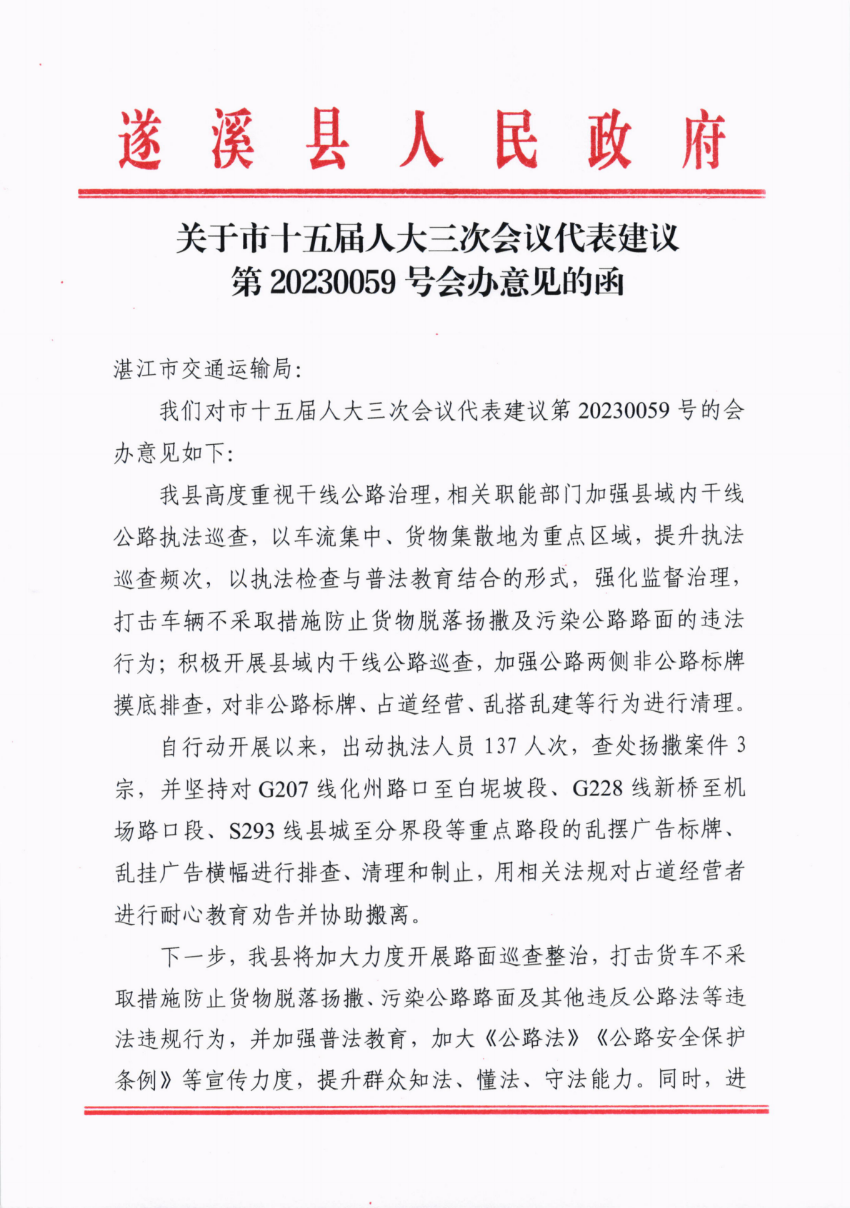 關(guān)于市十五屆人大三次會議代表建議第20230059號會辦意見的函_00.png