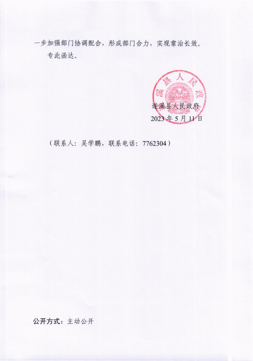 關(guān)于市十五屆人大三次會議代表建議第20230059號會辦意見的函_01.png