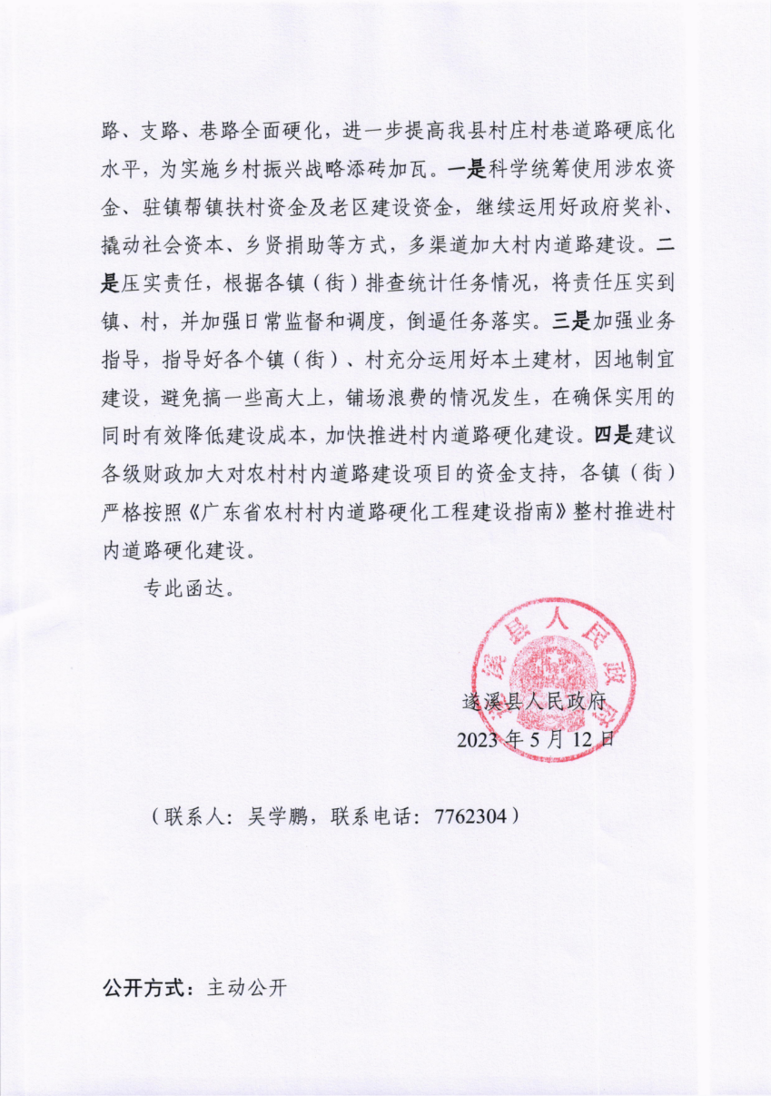 關(guān)于市十五屆人大三次會議代表建議第20230060號會辦意見的函_01.png