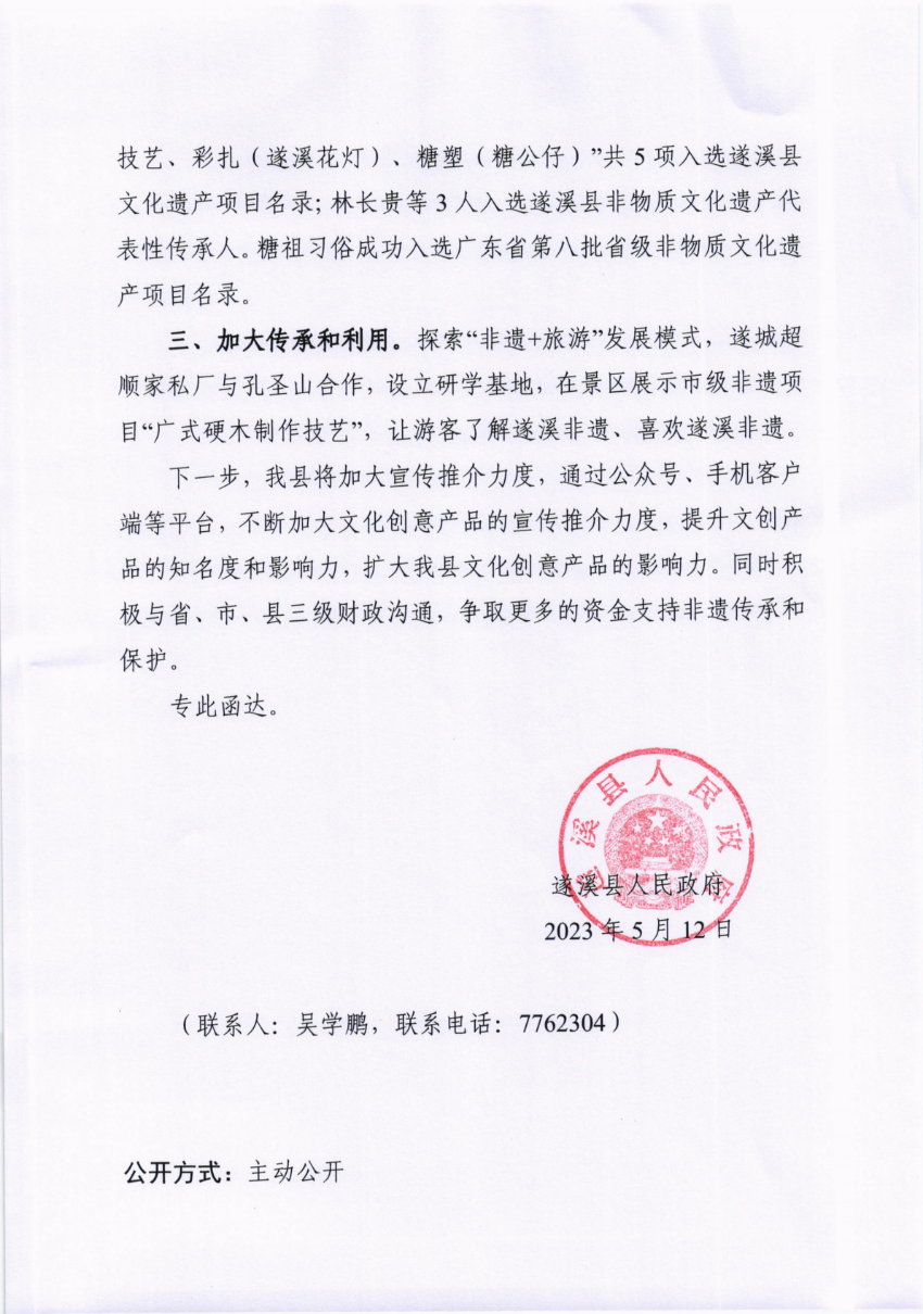 關(guān)于市十五屆人大三次會(huì)議代表建議第20230157號(hào)會(huì)辦意見(jiàn)的函_01.png