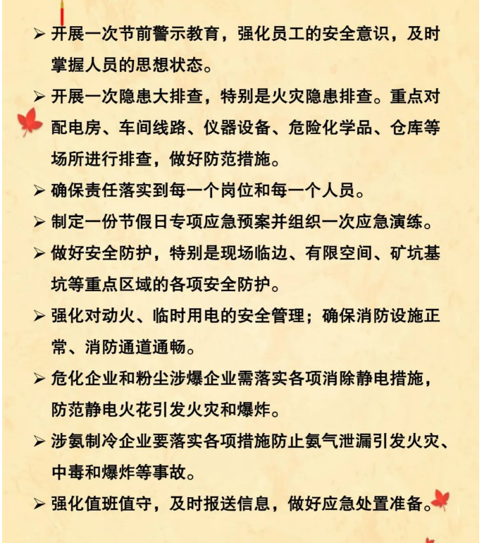 遂溪縣應(yīng)急管理局為您準(zhǔn)備的中秋國(guó)慶安全提示 請(qǐng)查收2.png