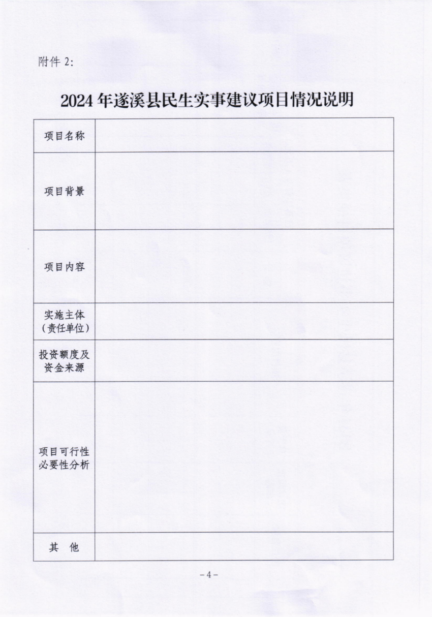 關(guān)于征集2024年遂溪縣民生實(shí)事建議項(xiàng)目的通告_03.png