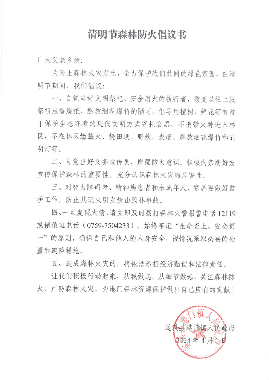 清明節(jié)森林防火倡議書_00.png