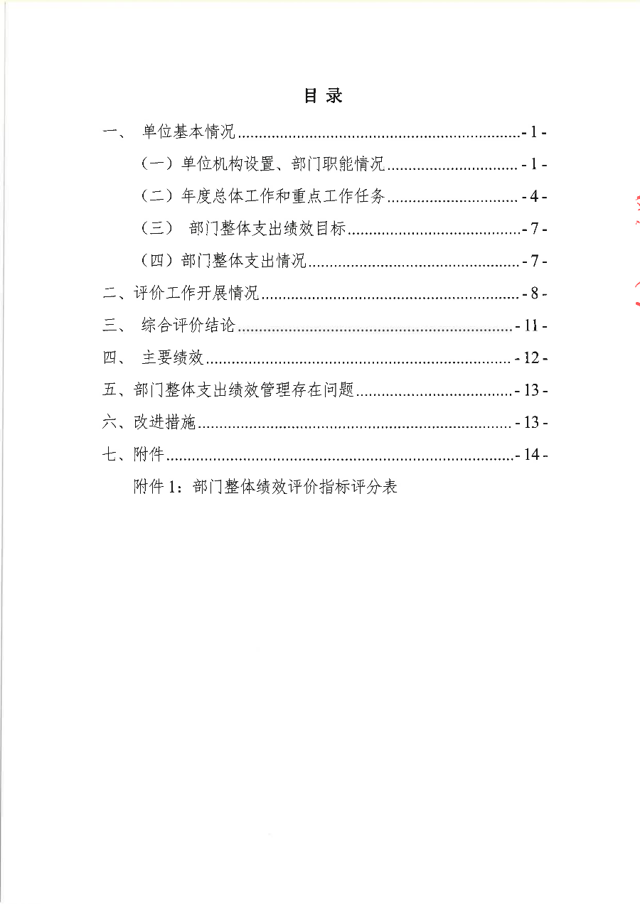 遂溪縣黃略鎮(zhèn)人民政府2022年度部門整體支出績效評價報告_01.png