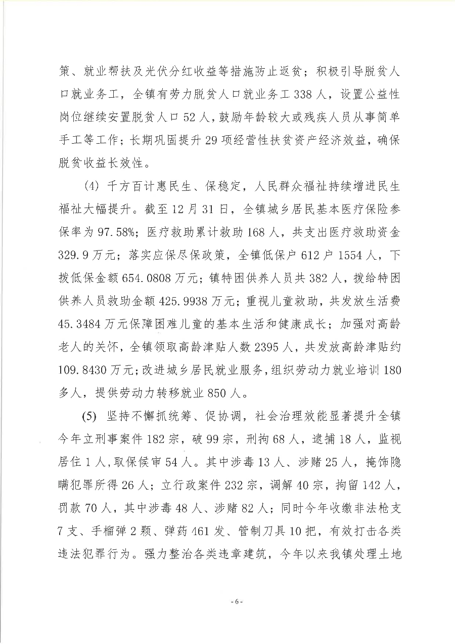 遂溪縣黃略鎮(zhèn)人民政府2022年度部門整體支出績效評價報告_07.png