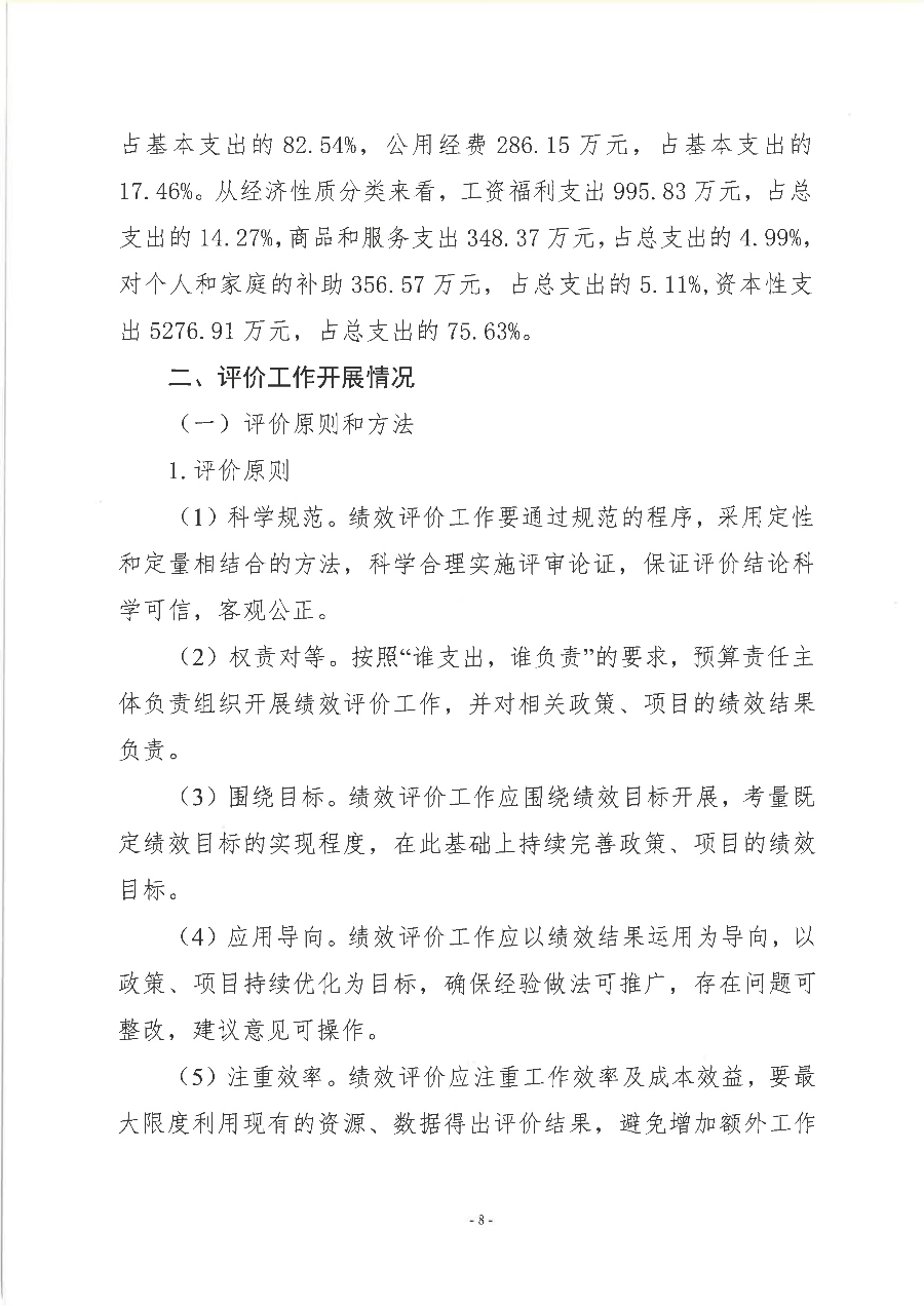 遂溪縣黃略鎮(zhèn)人民政府2022年度部門整體支出績效評價報告_09.png