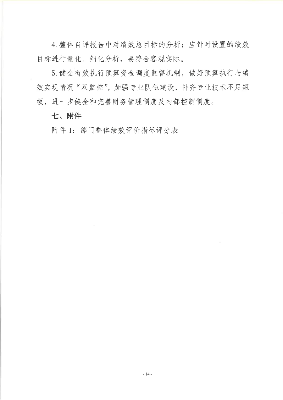 遂溪縣黃略鎮(zhèn)人民政府2022年度部門整體支出績效評價報告_15.png