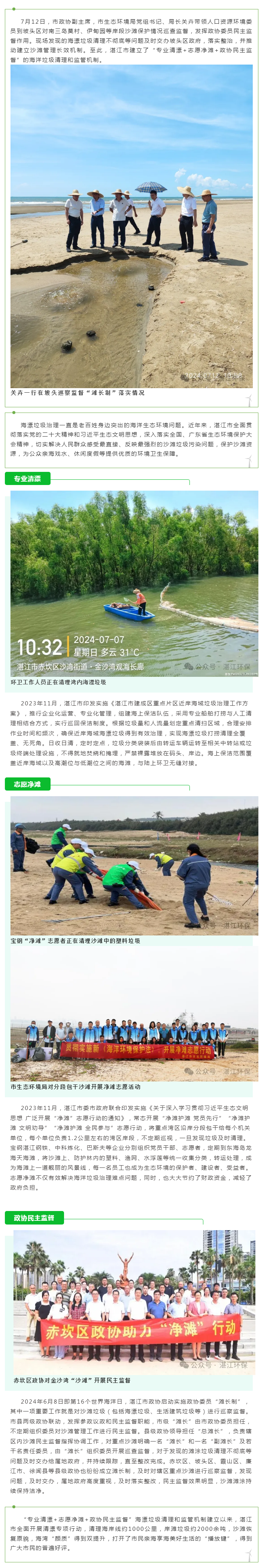 湛江市多措并舉破解海洋垃圾治理難題.png