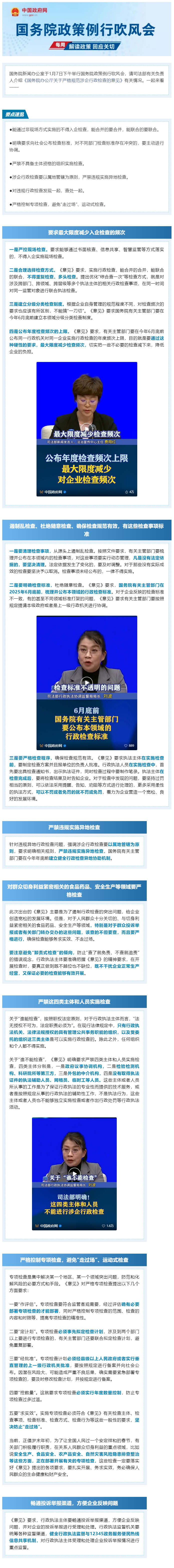 嚴禁違規(guī)實施異地檢查、最大限度減少入企檢查頻次&hellip;&hellip;最新發(fā)布.png