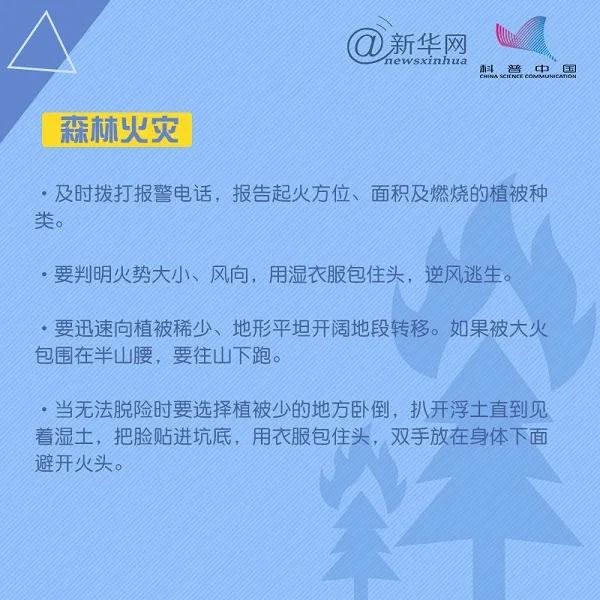 應(yīng)急科普 第31個(gè)國際減災(zāi)日，這些減災(zāi)自救知識(shí)要掌握！7.jpg