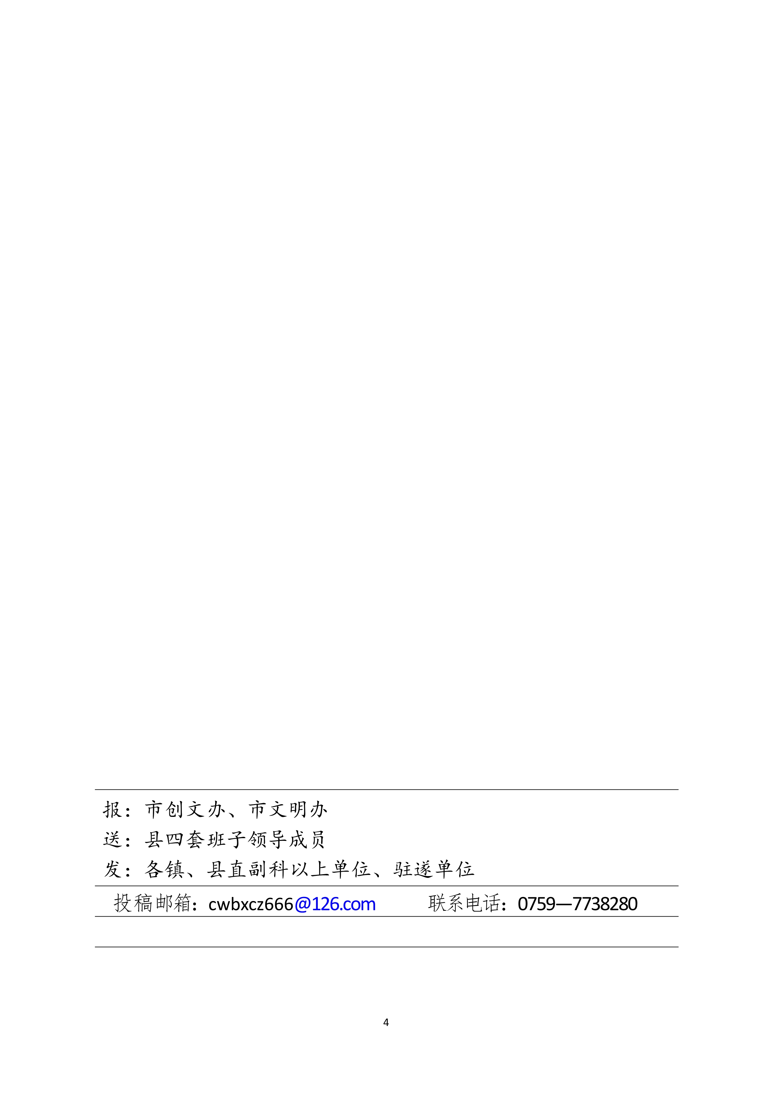 縣創(chuàng)文簡報（第46期）(1)_4.jpg